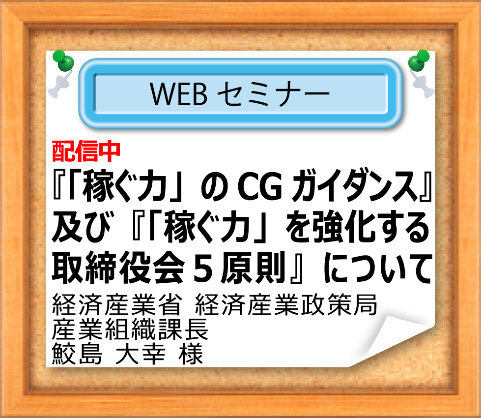 WEBセミナー