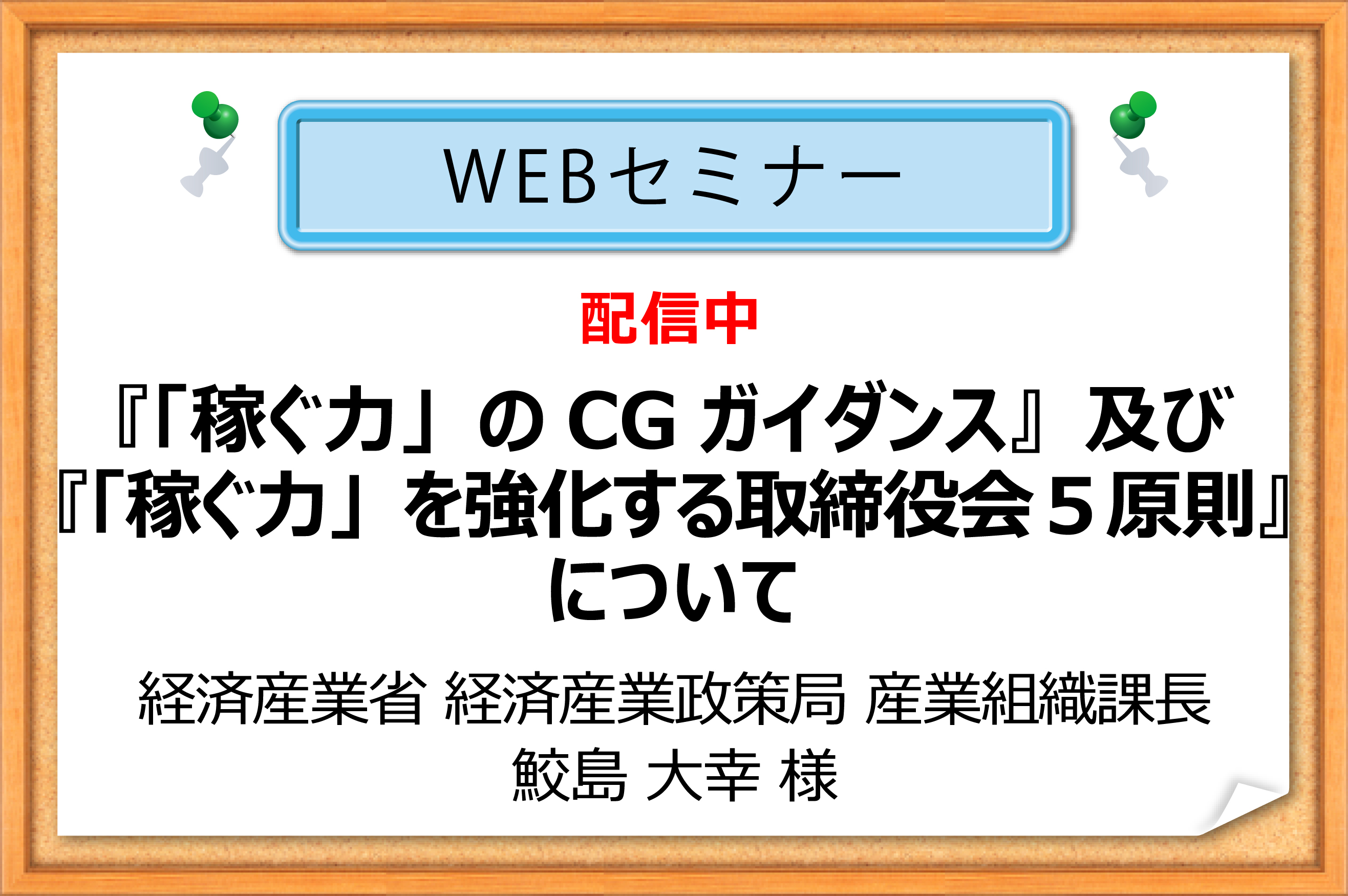 WEBセミナー