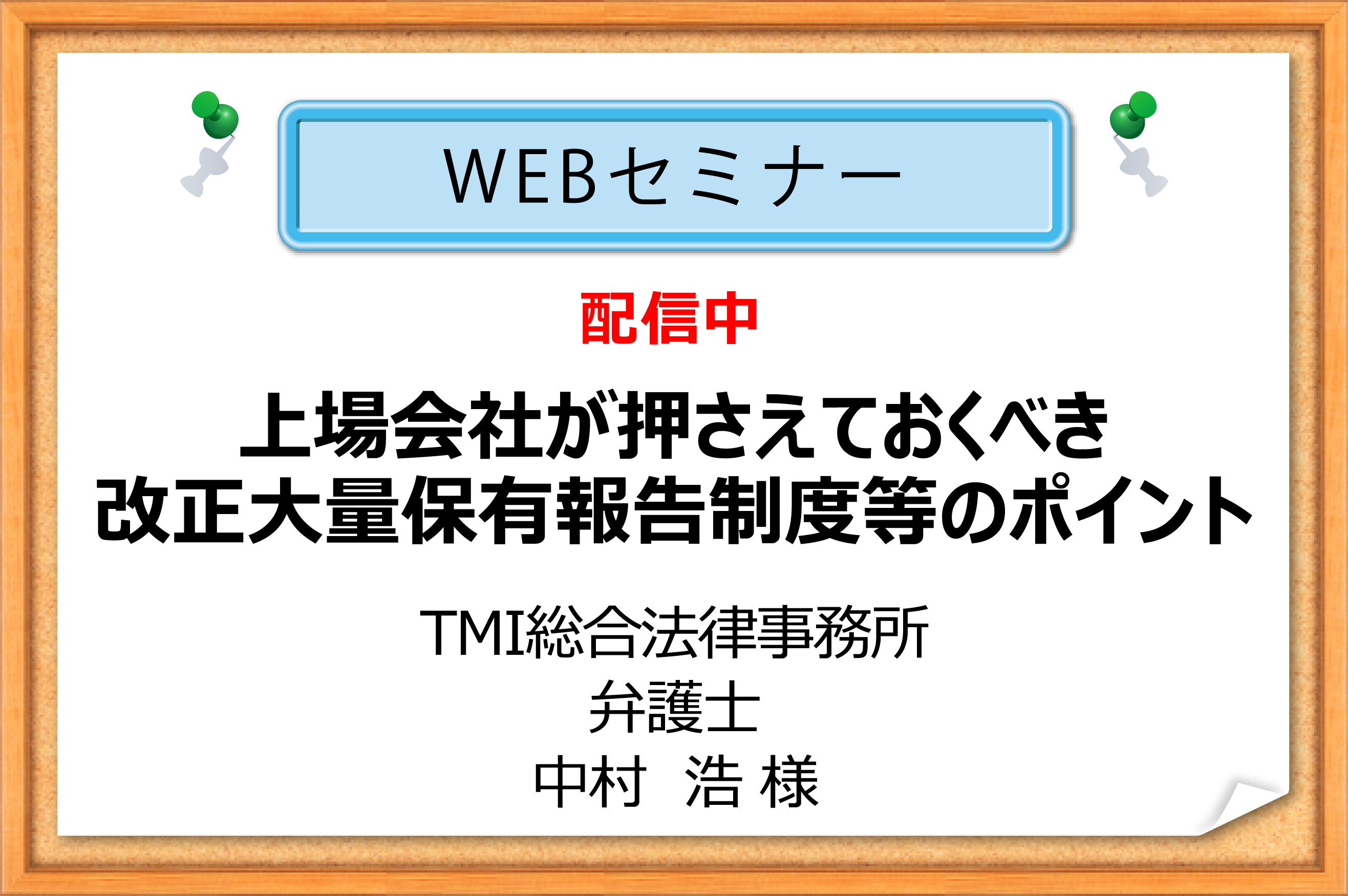 WEBセミナー