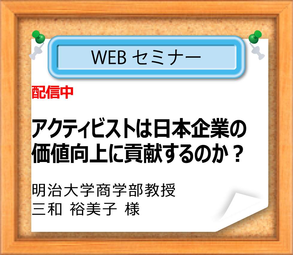 WEBセミナー