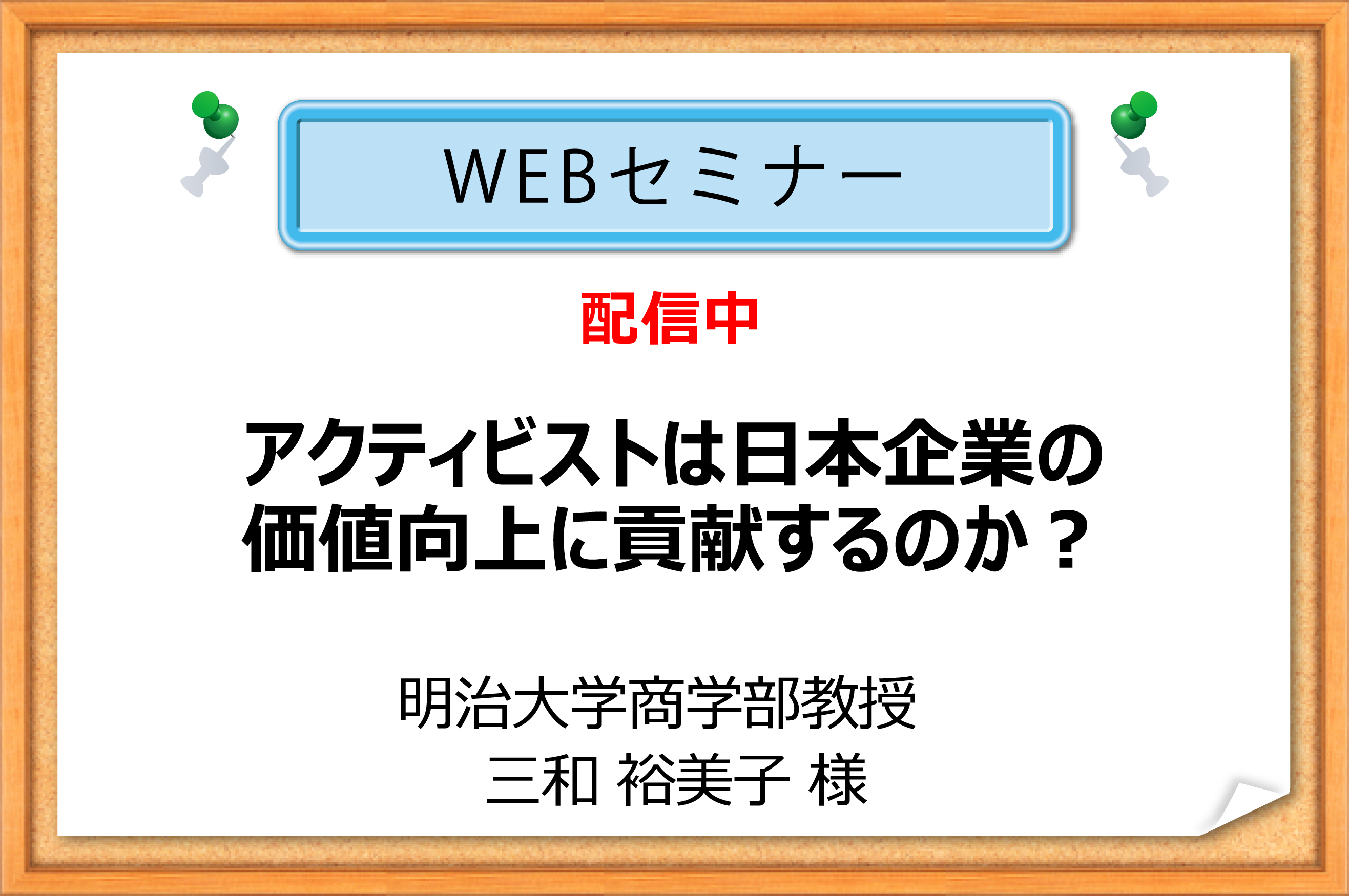WEBセミナー